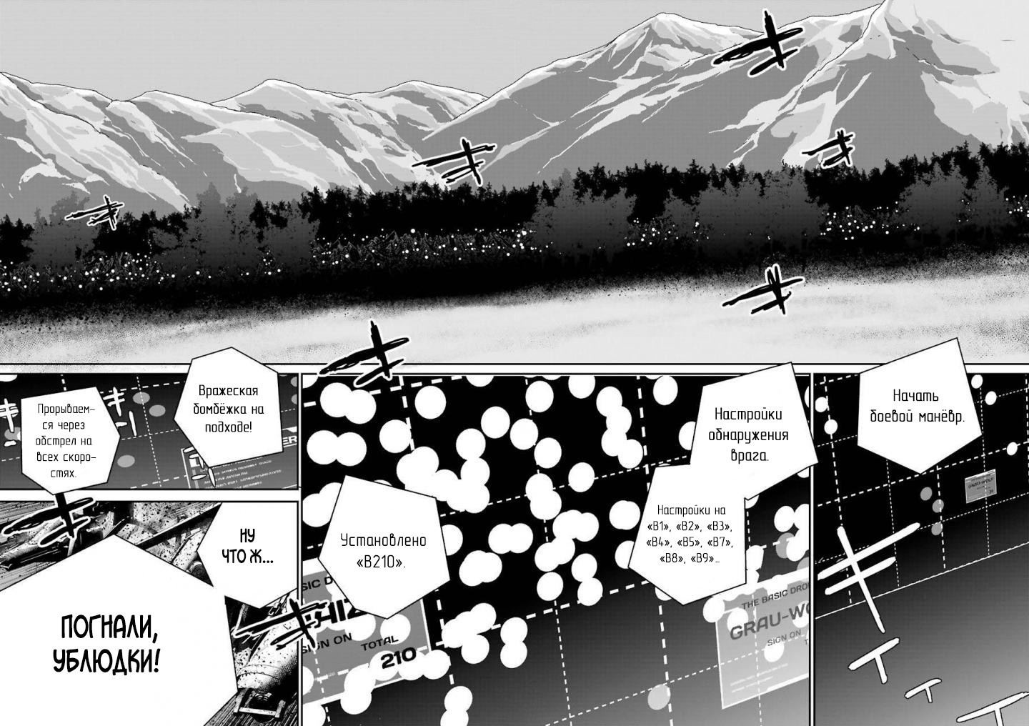 Read 86 — Восемьдесят шесть Manga Online