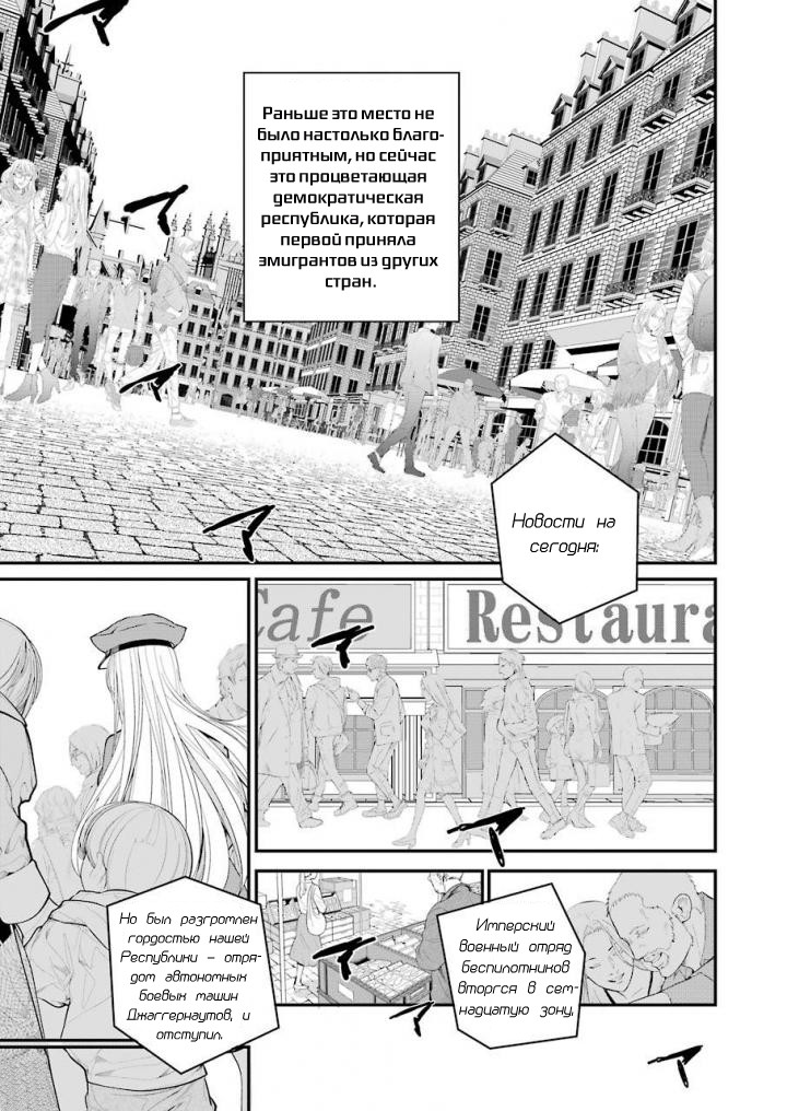 Read 86 — Восемьдесят шесть Manga Online