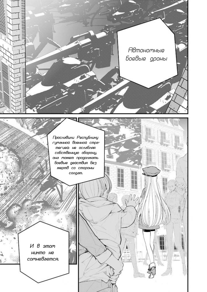 Read 86 — Восемьдесят шесть Manga Online