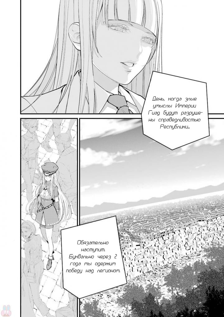 Read 86 — Восемьдесят шесть Manga Online