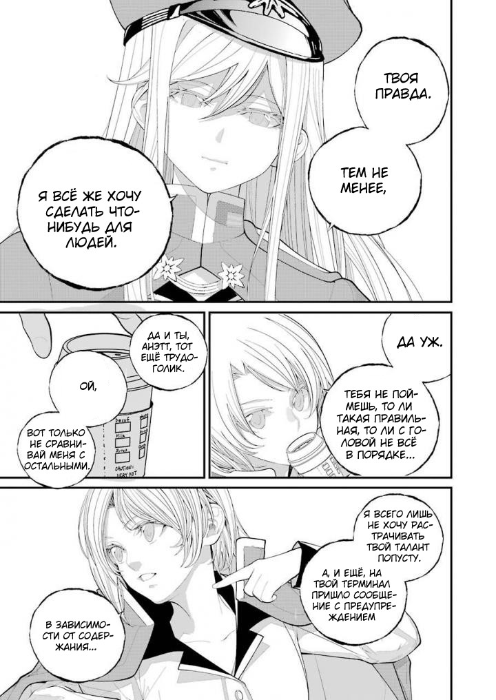Read 86 — Восемьдесят шесть Manga Online
