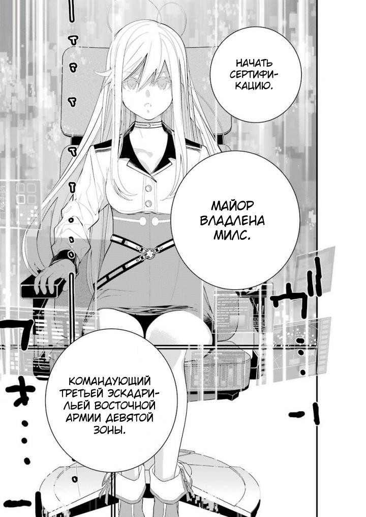 Read 86 — Восемьдесят шесть Manga Online