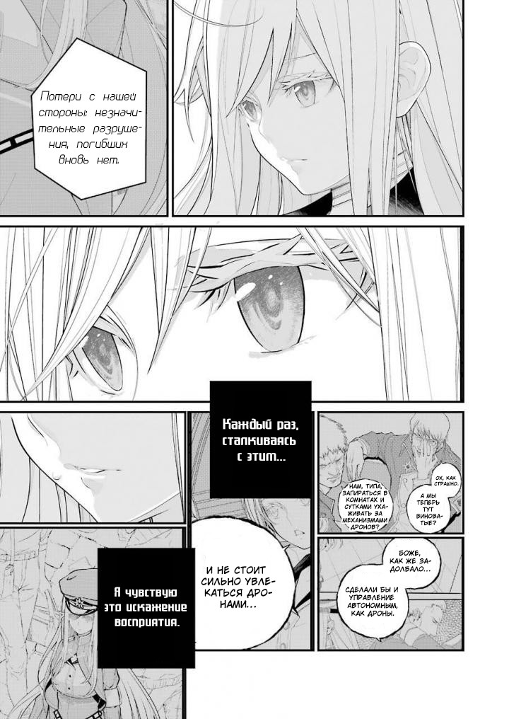 Read 86 — Восемьдесят шесть Manga Online