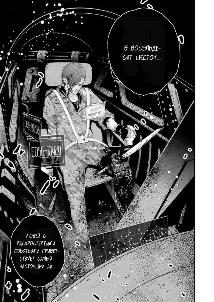 Read 86 — Восемьдесят шесть Manga Online