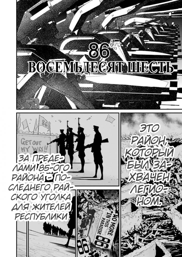 Read 86 — Восемьдесят шесть Manga Online