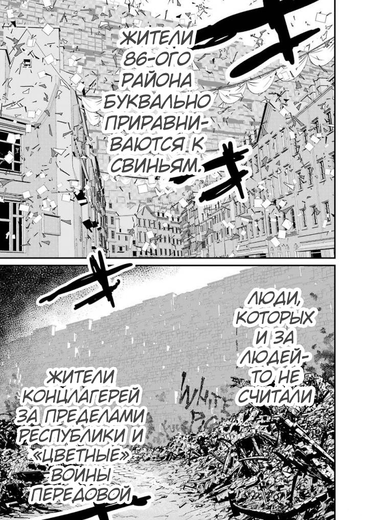 Read 86 — Восемьдесят шесть Manga Online