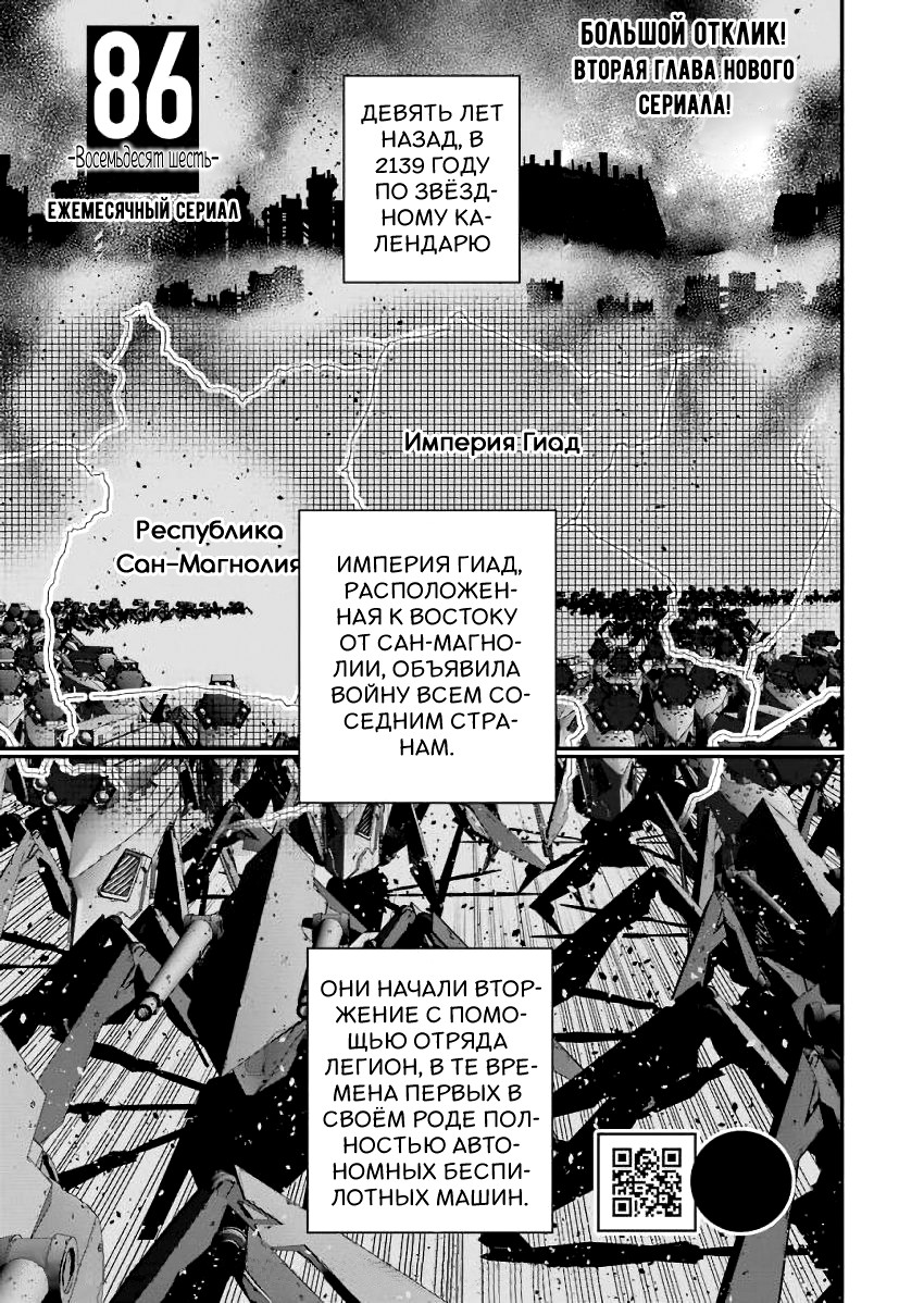 Read 86 — Восемьдесят шесть Manga Online