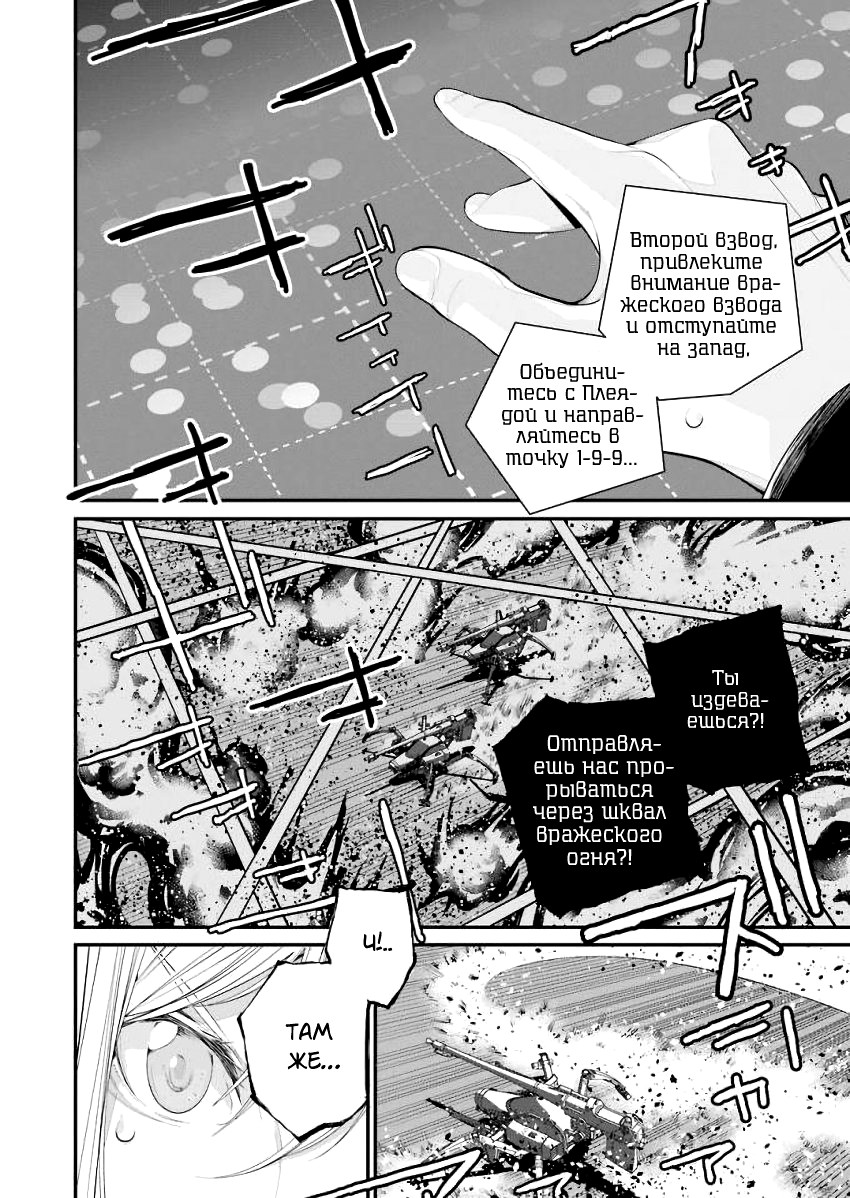 Read 86 — Восемьдесят шесть Manga Online