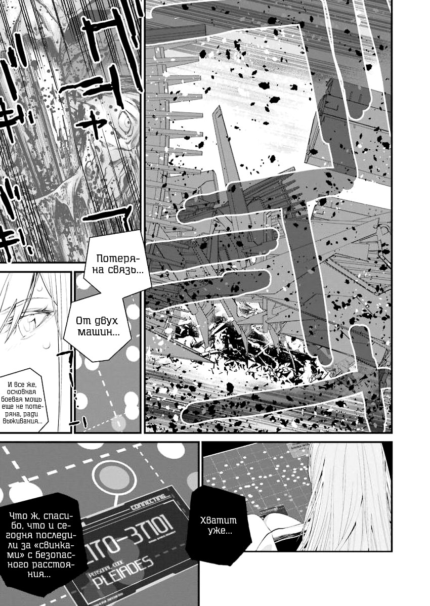 Read 86 — Восемьдесят шесть Manga Online