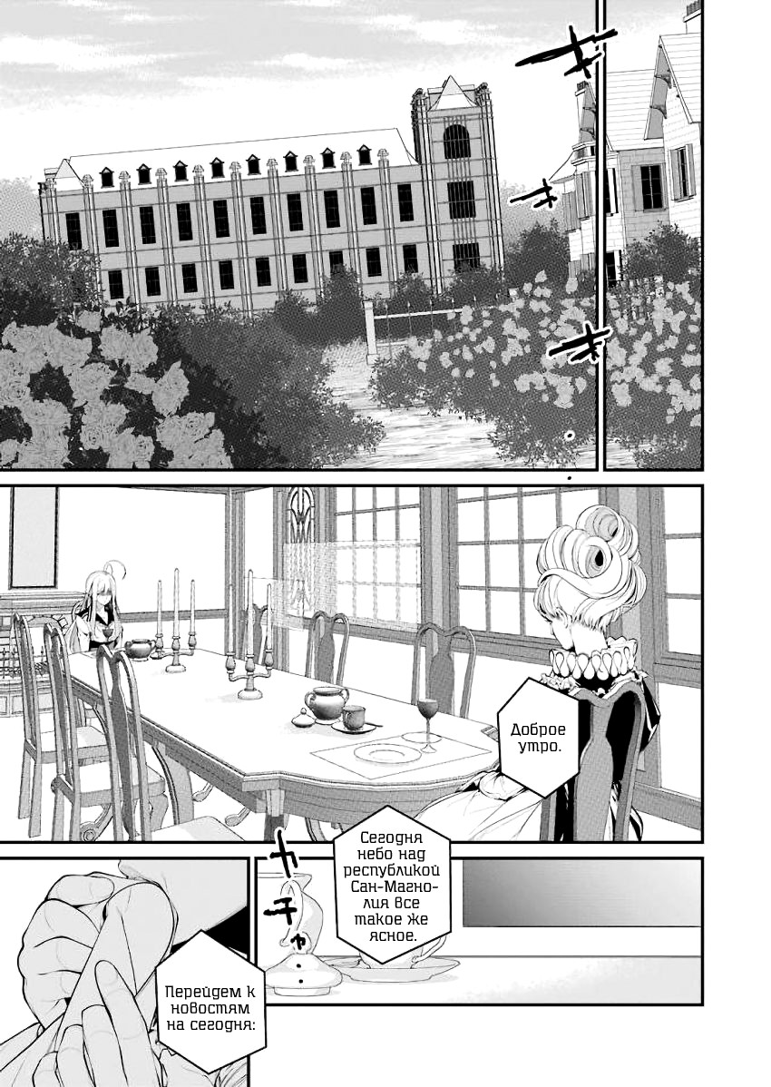 Read 86 — Восемьдесят шесть Manga Online