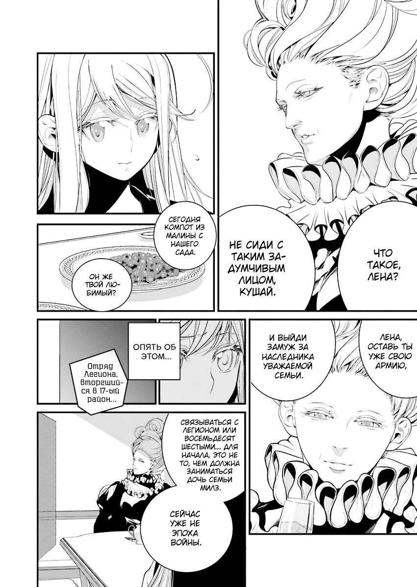 Read 86 — Восемьдесят шесть Manga Online