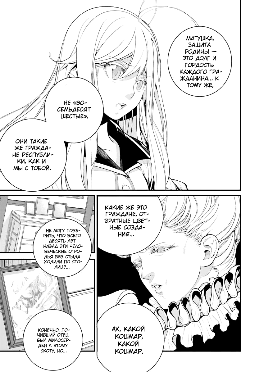 Read 86 — Восемьдесят шесть Manga Online