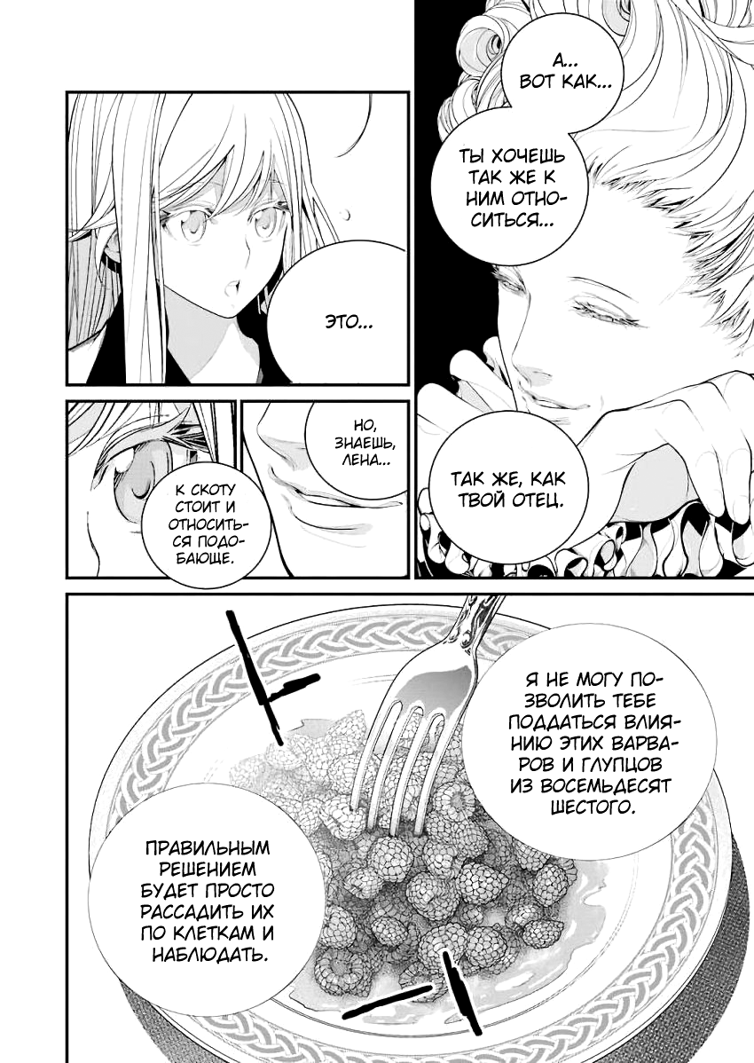 Read 86 — Восемьдесят шесть Manga Online