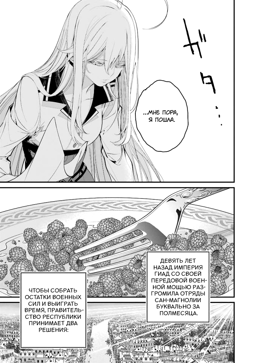 Read 86 — Восемьдесят шесть Manga Online