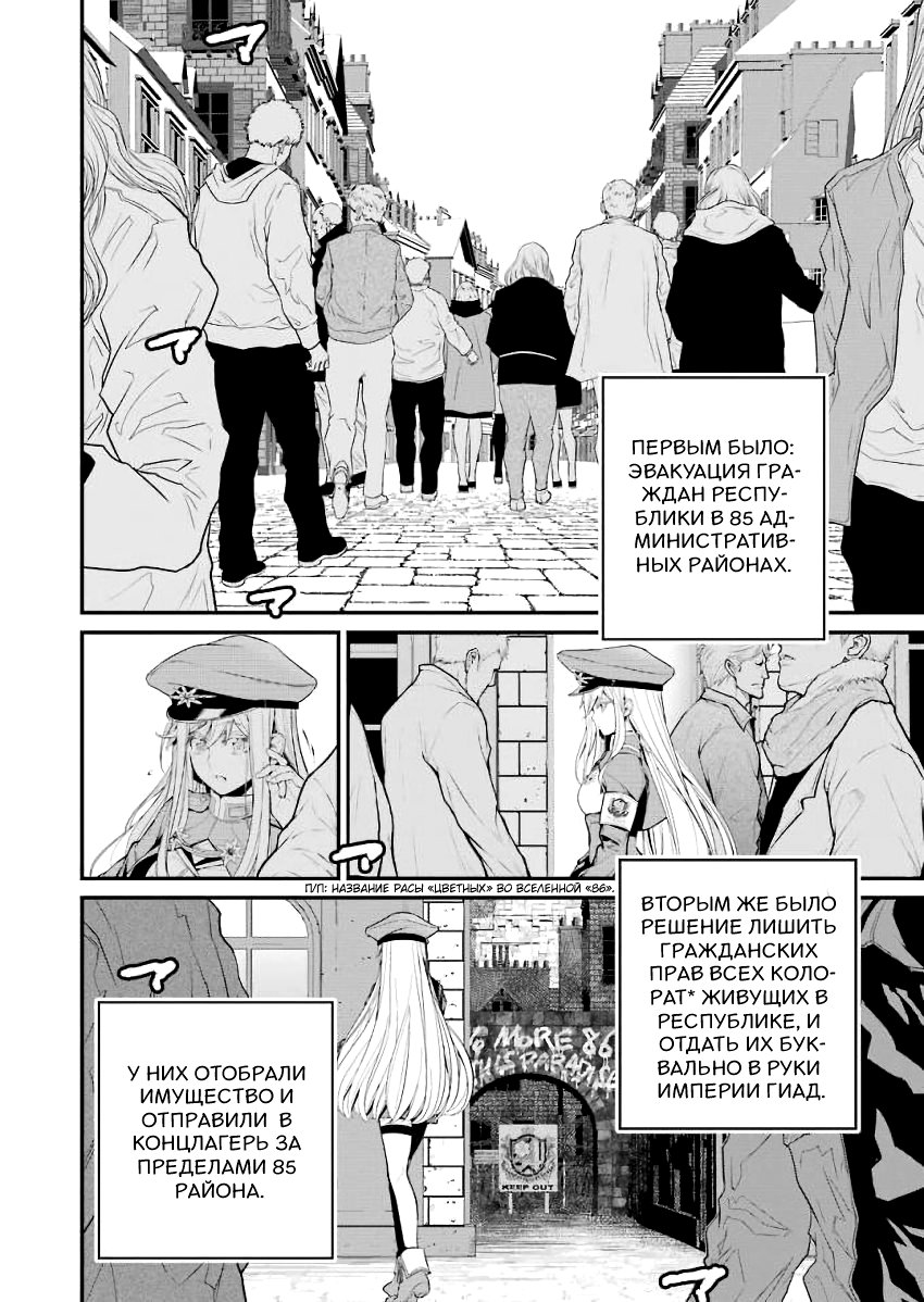 Read 86 — Восемьдесят шесть Manga Online
