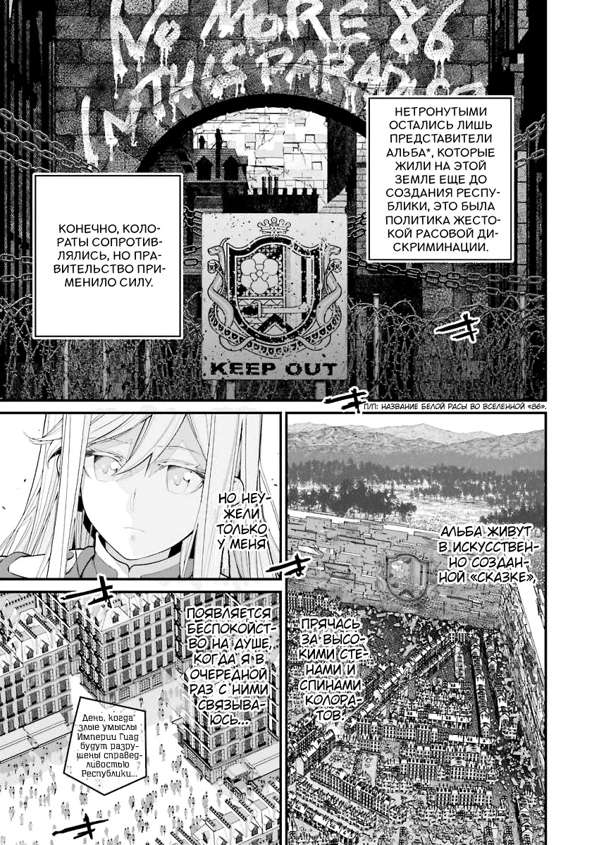 Read 86 — Восемьдесят шесть Manga Online