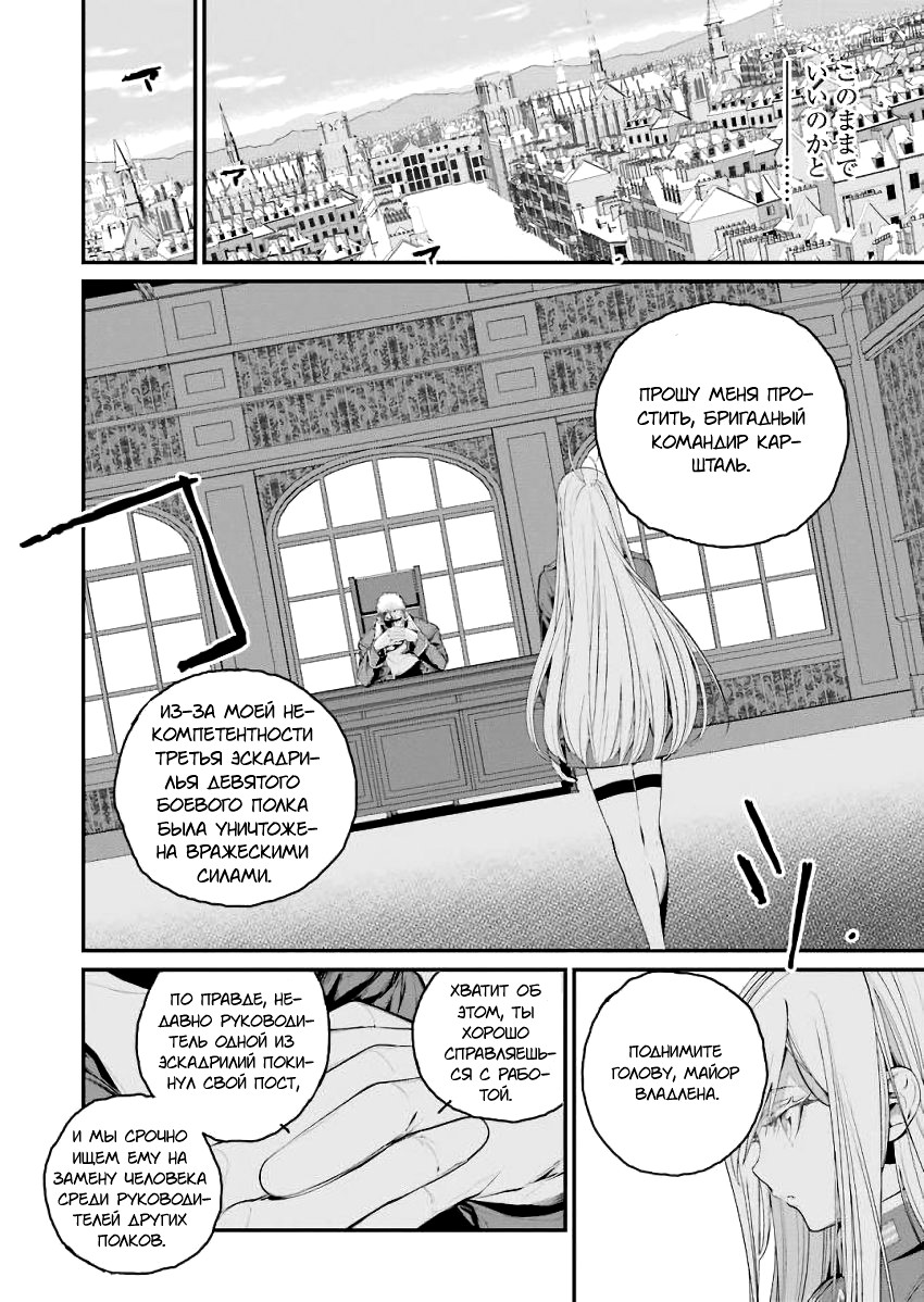 Read 86 — Восемьдесят шесть Manga Online