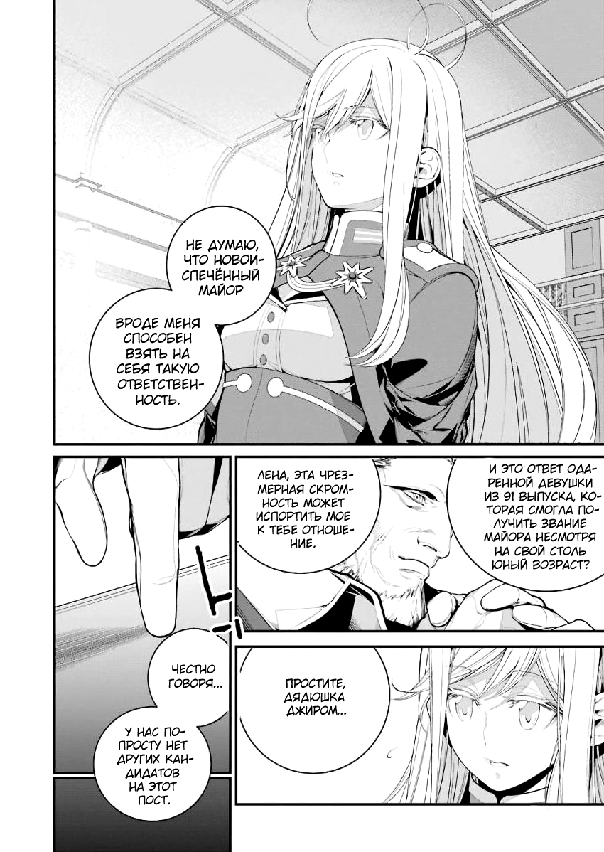 Read 86 — Восемьдесят шесть Manga Online
