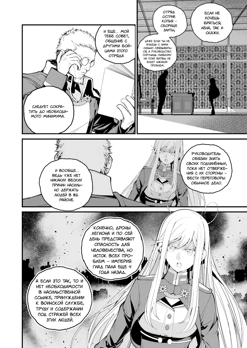 Read 86 — Восемьдесят шесть Manga Online
