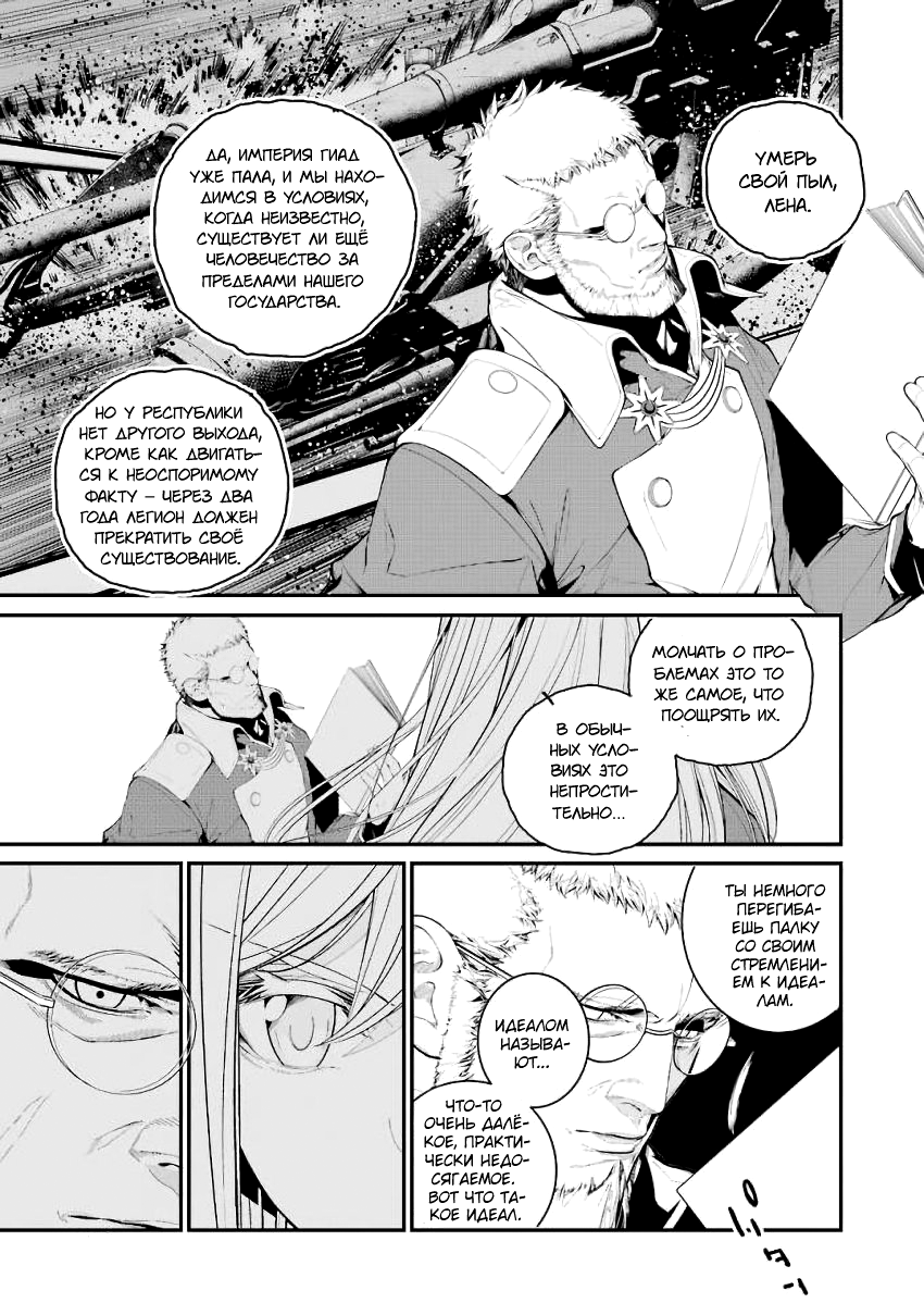 Read 86 — Восемьдесят шесть Manga Online