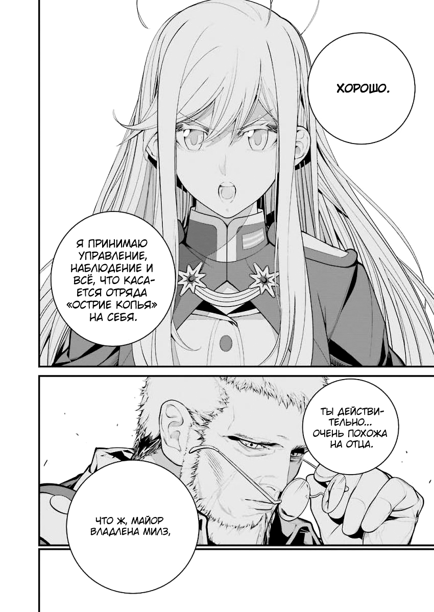 Read 86 — Восемьдесят шесть Manga Online