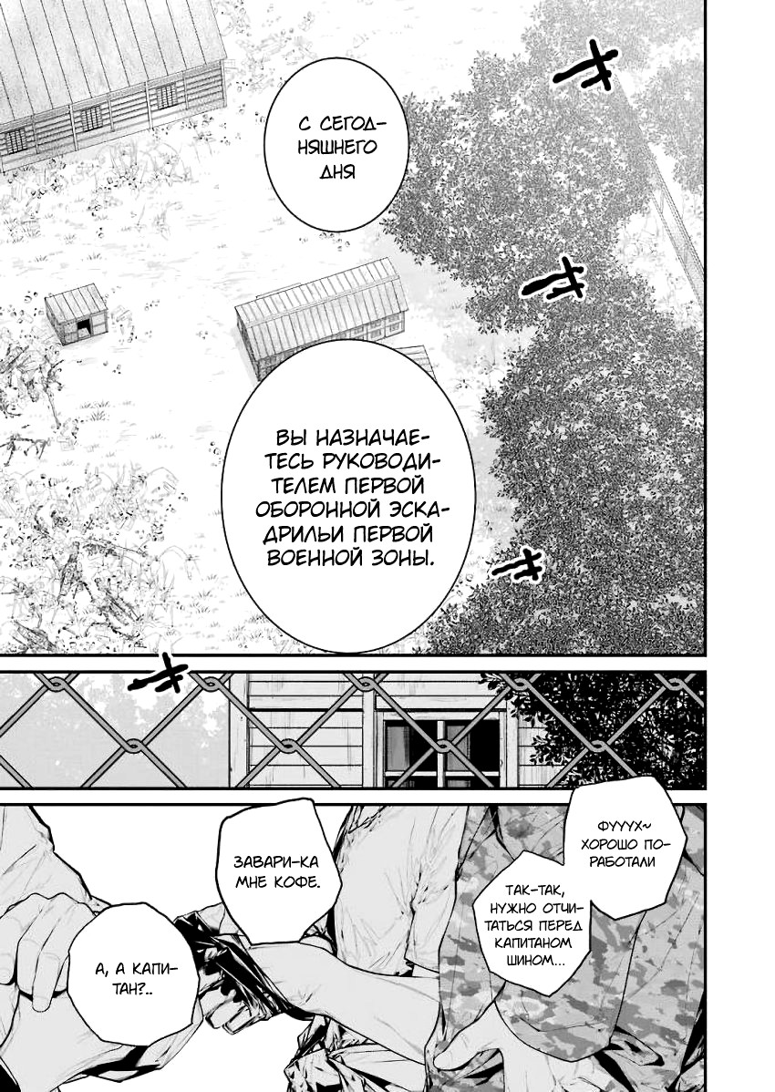 Read 86 — Восемьдесят шесть Manga Online