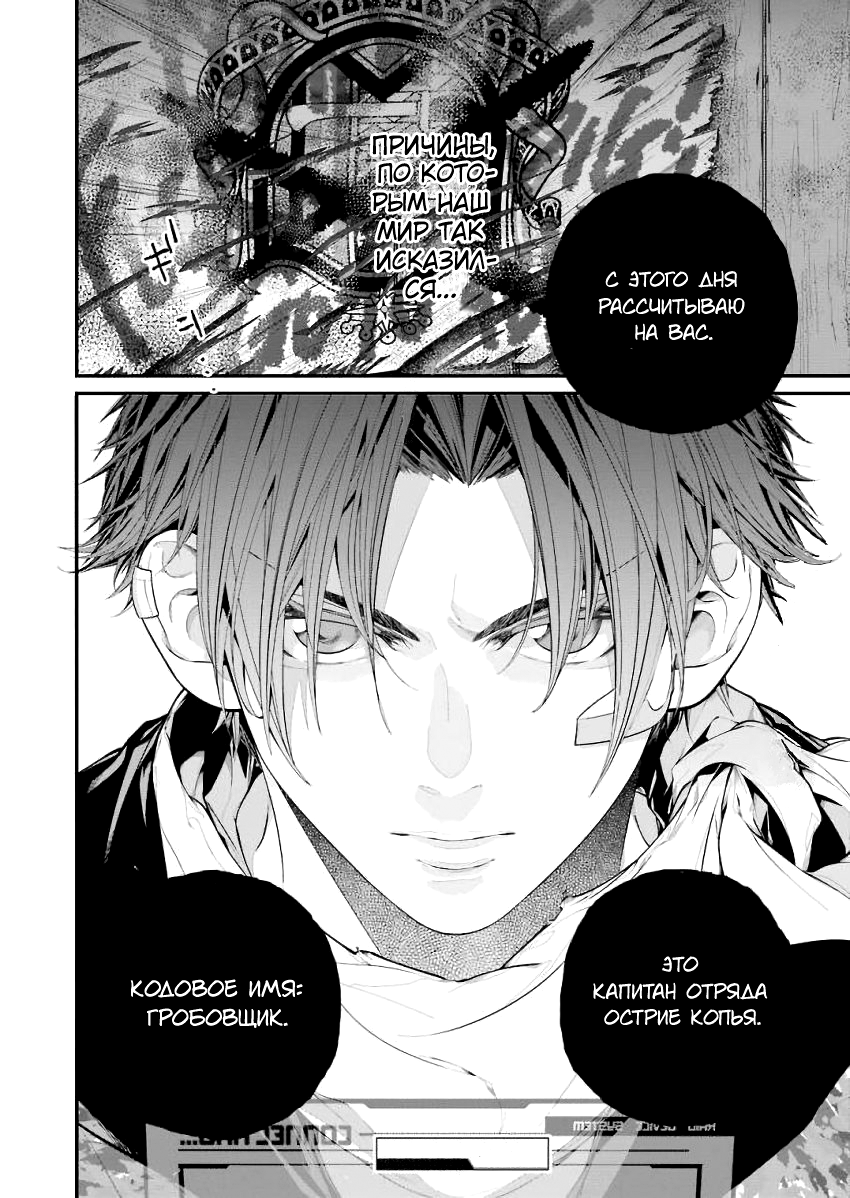 Read 86 — Восемьдесят шесть Manga Online