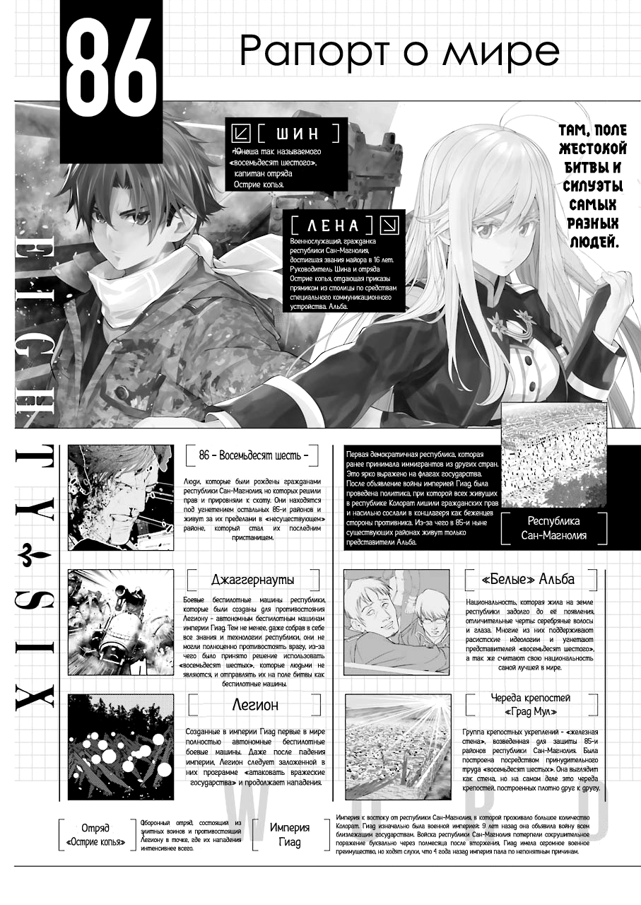 Read 86 — Восемьдесят шесть Manga Online