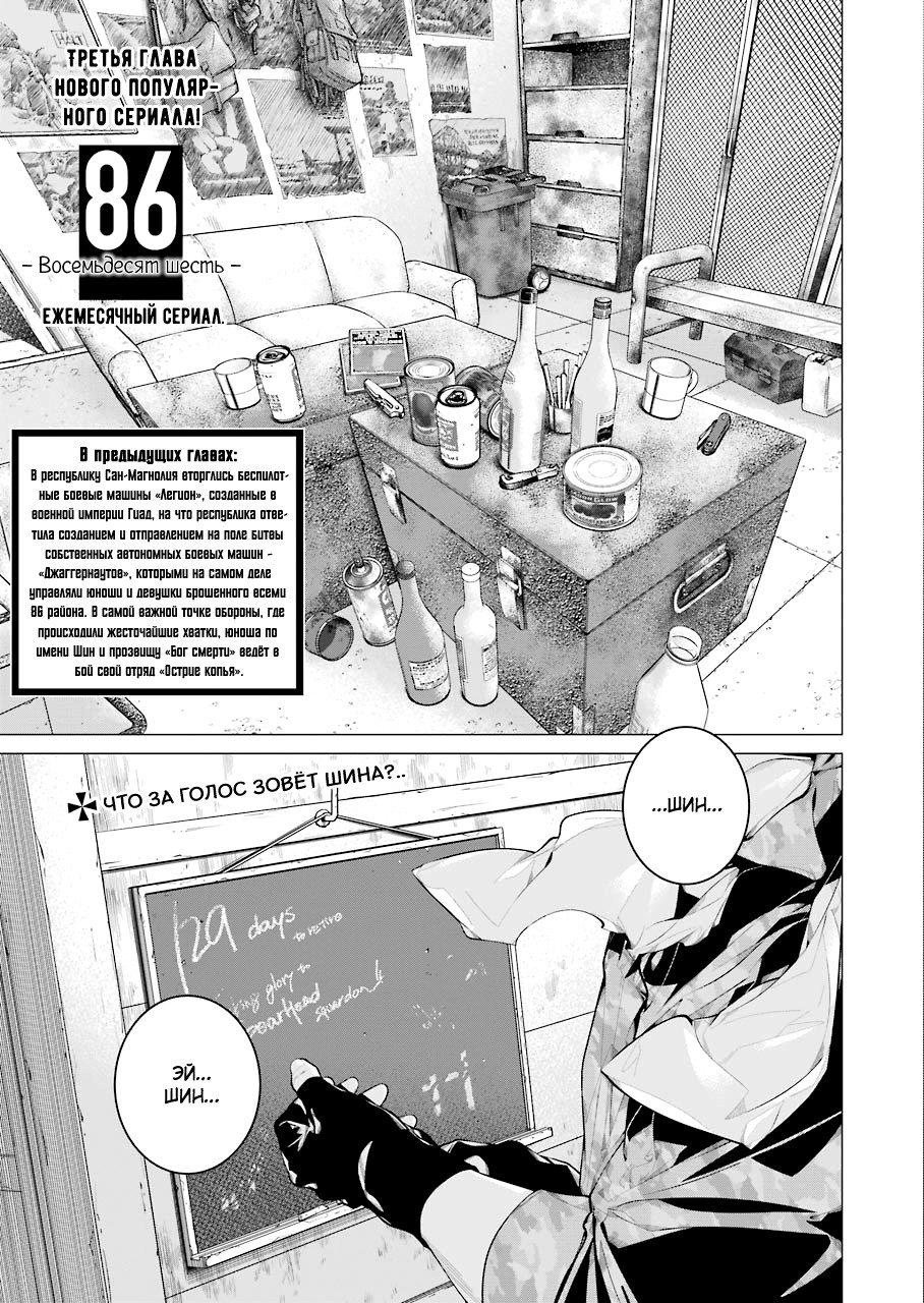 Read 86 — Восемьдесят шесть Manga Online
