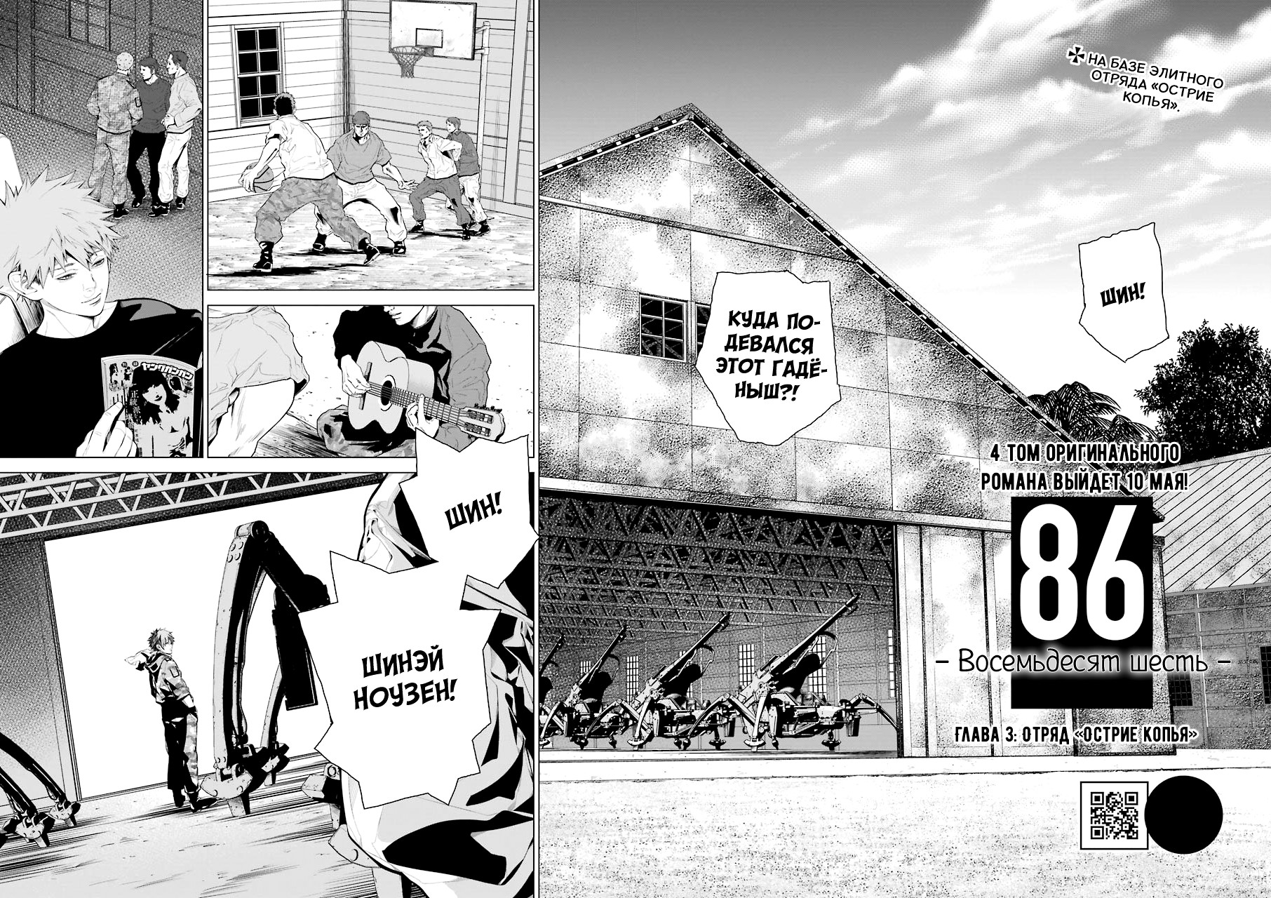 Read 86 — Восемьдесят шесть Manga Online