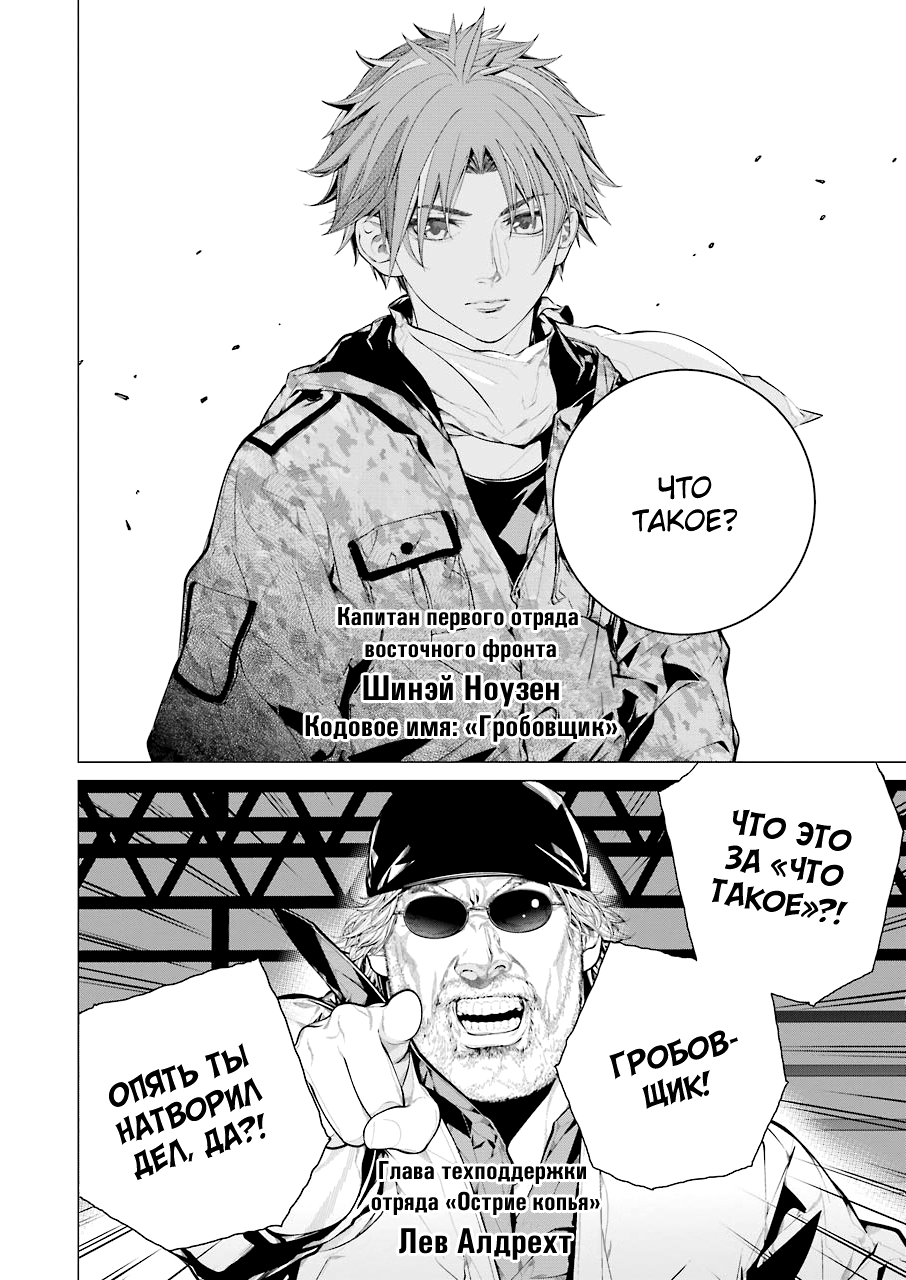 Read 86 — Восемьдесят шесть Manga Online