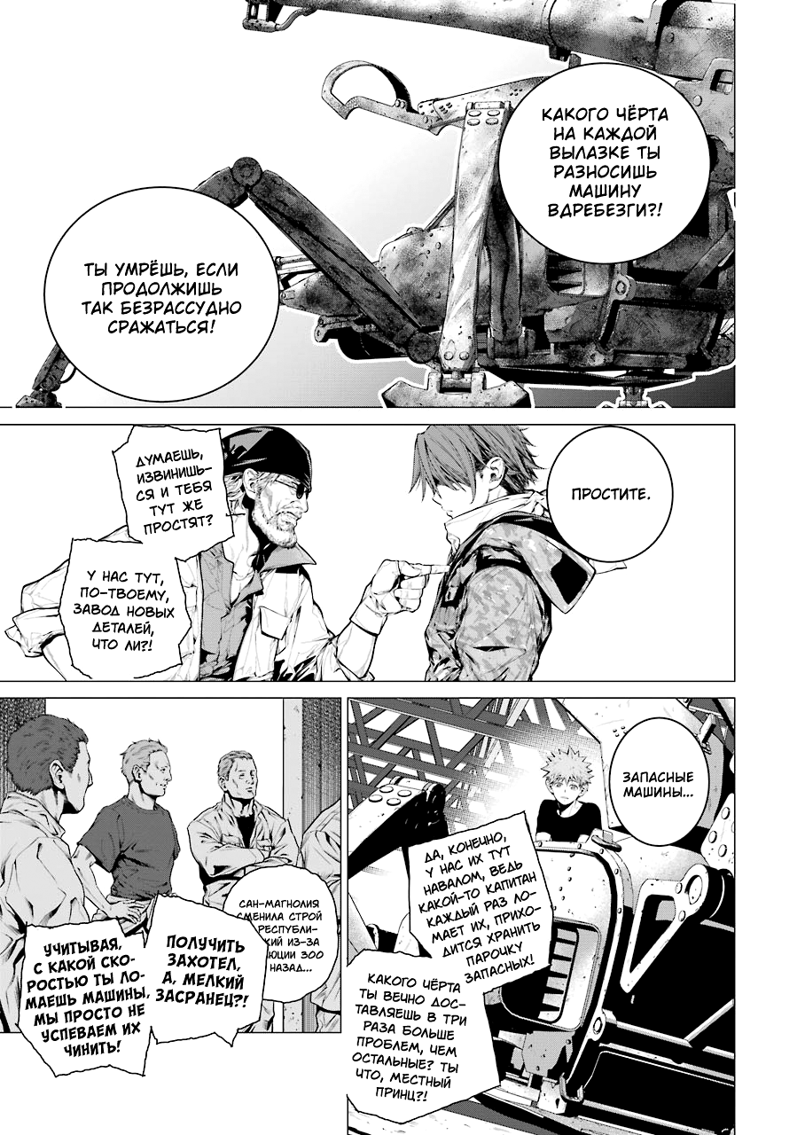 Read 86 — Восемьдесят шесть Manga Online