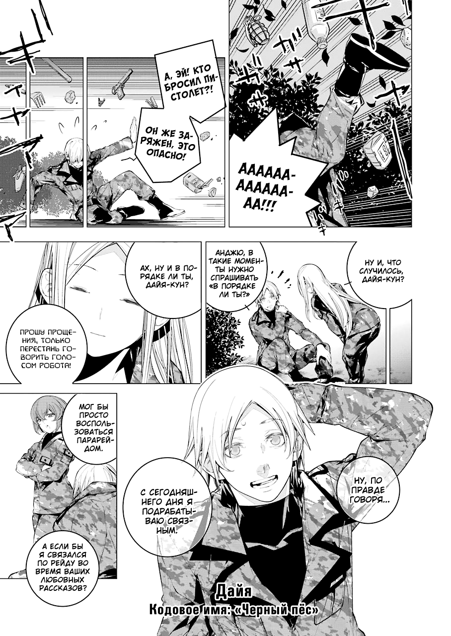 Read 86 — Восемьдесят шесть Manga Online
