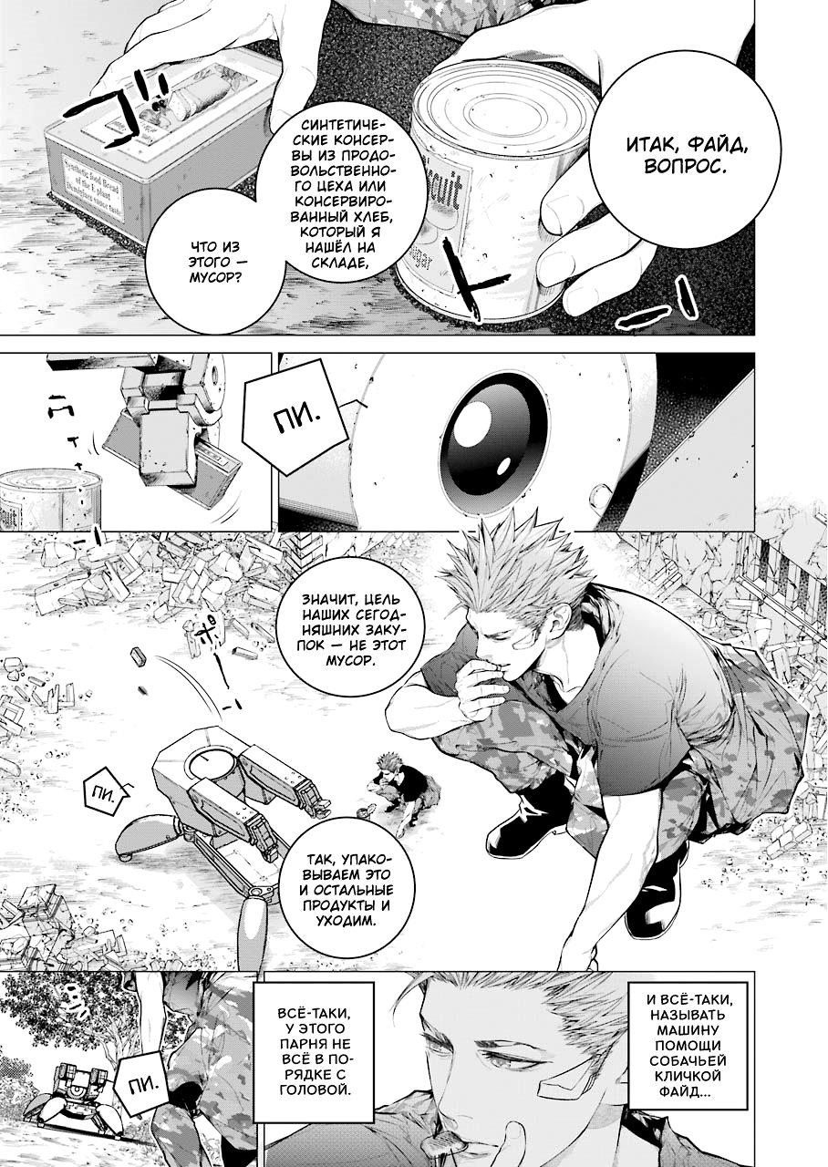 Read 86 — Восемьдесят шесть Manga Online