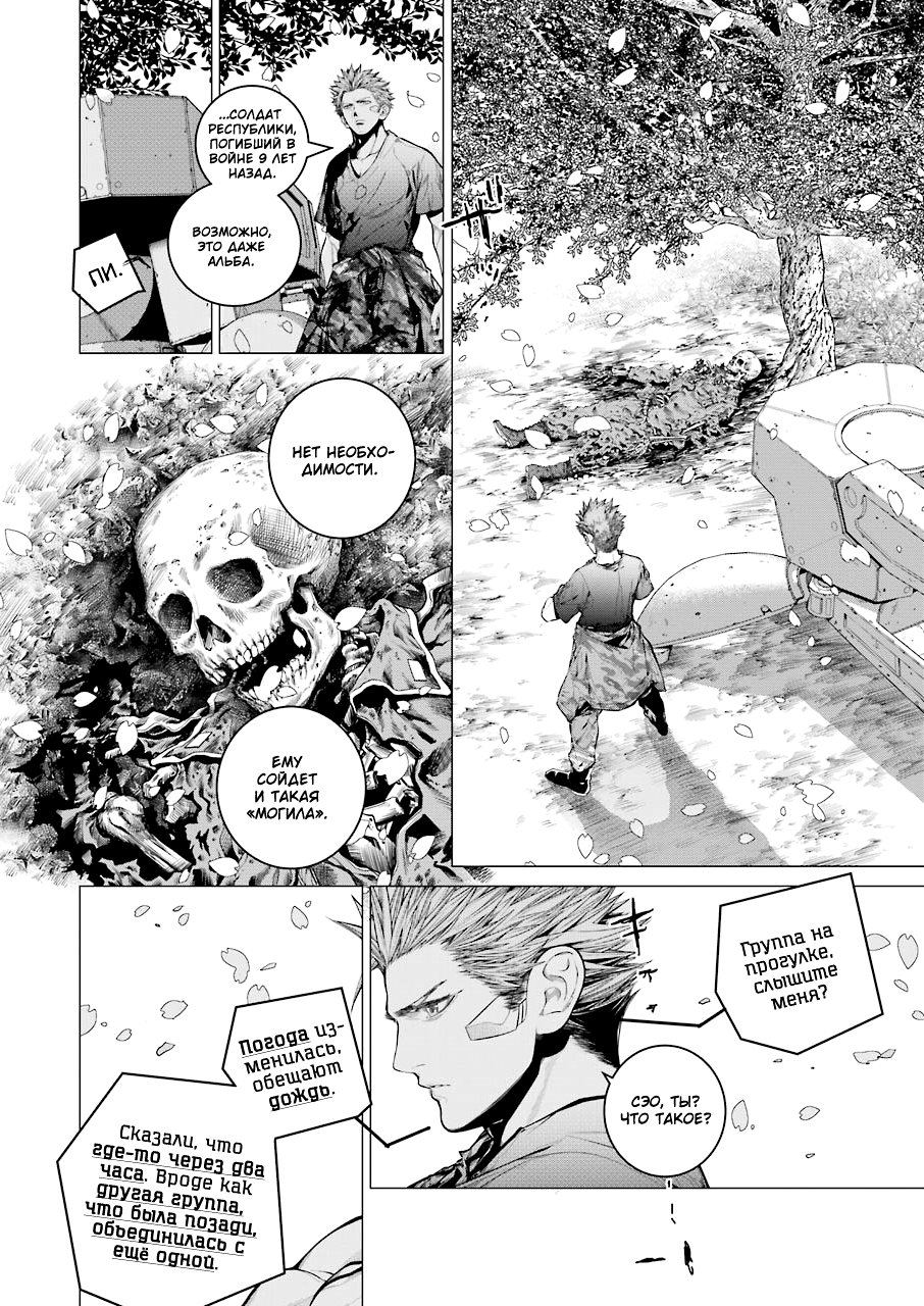 Read 86 — Восемьдесят шесть Manga Online