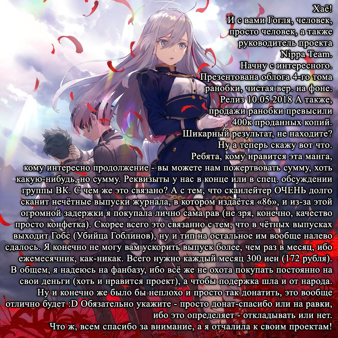 Read 86 — Восемьдесят шесть Manga Online