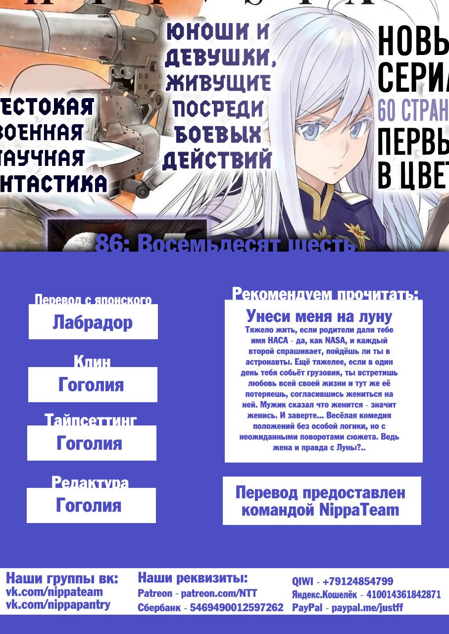Read 86 — Восемьдесят шесть Manga Online