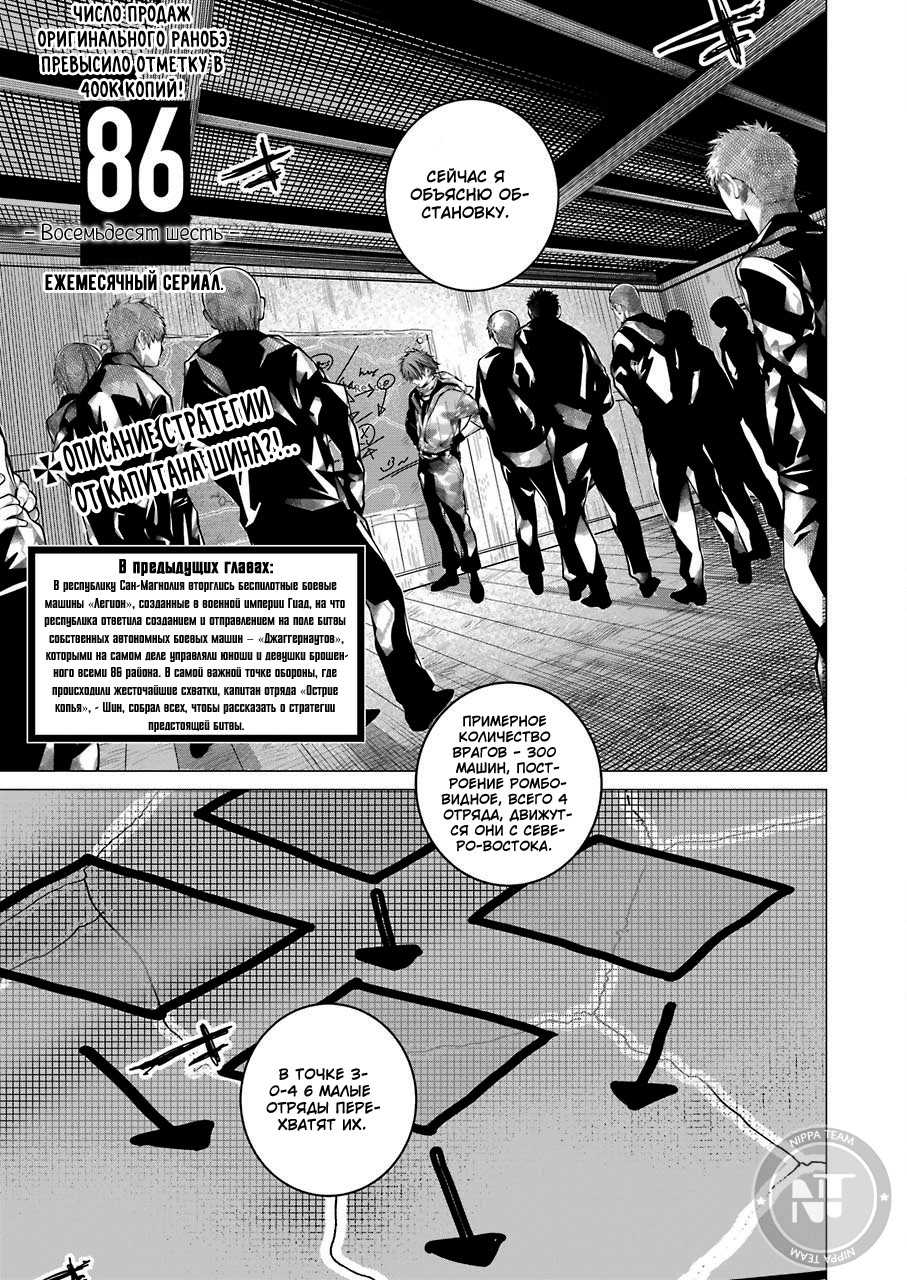 Read 86 — Восемьдесят шесть Manga Online