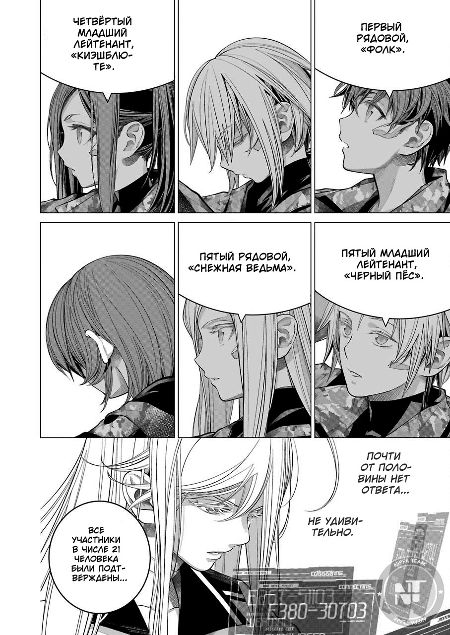 Read 86 — Восемьдесят шесть Manga Online