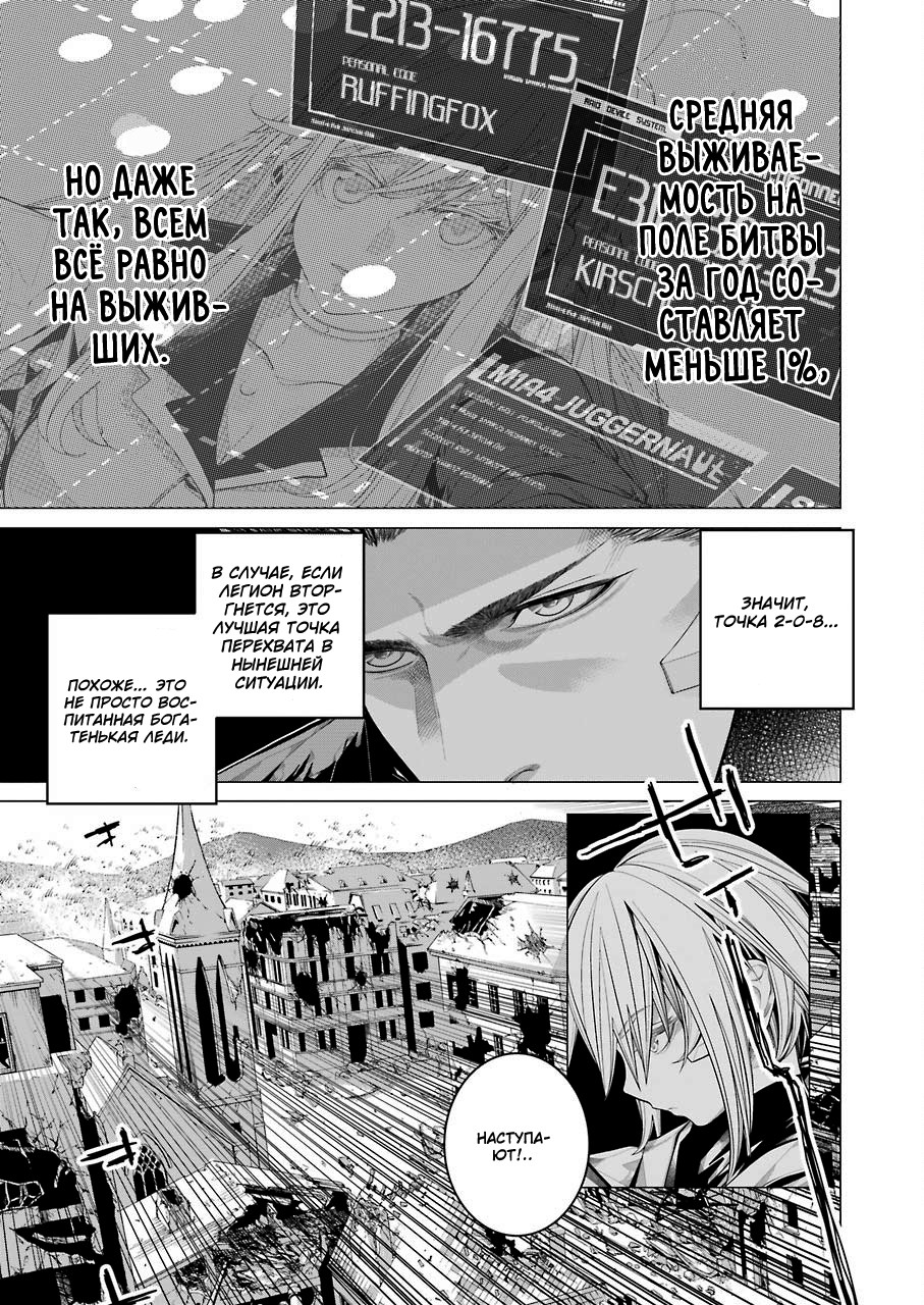 Read 86 — Восемьдесят шесть Manga Online