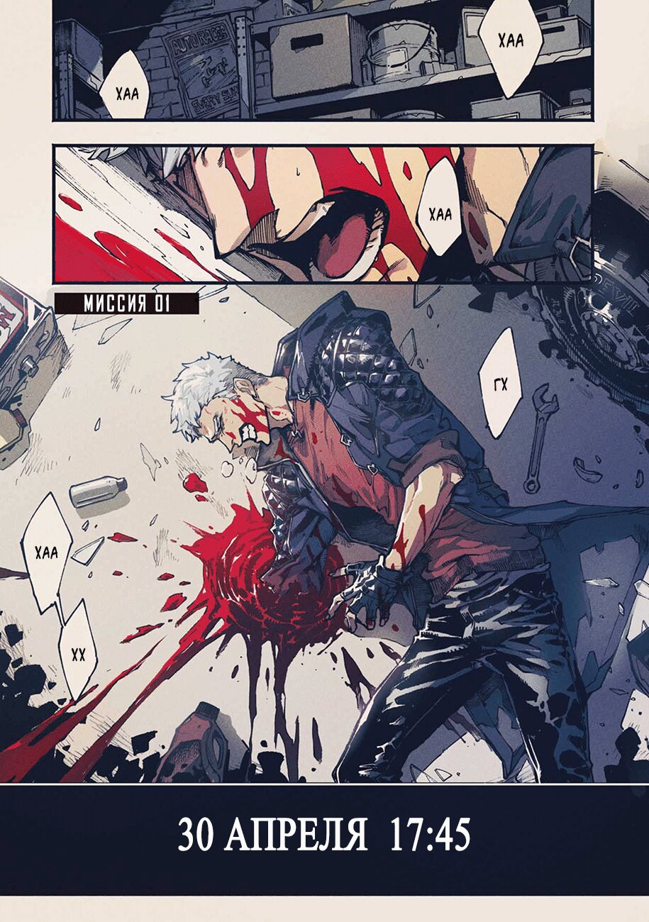 Read Devil May Cry 5 (RU) Manga Online