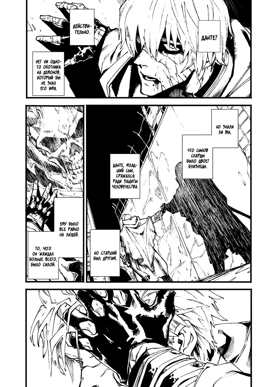 Read Devil May Cry 5 (RU) Manga Online
