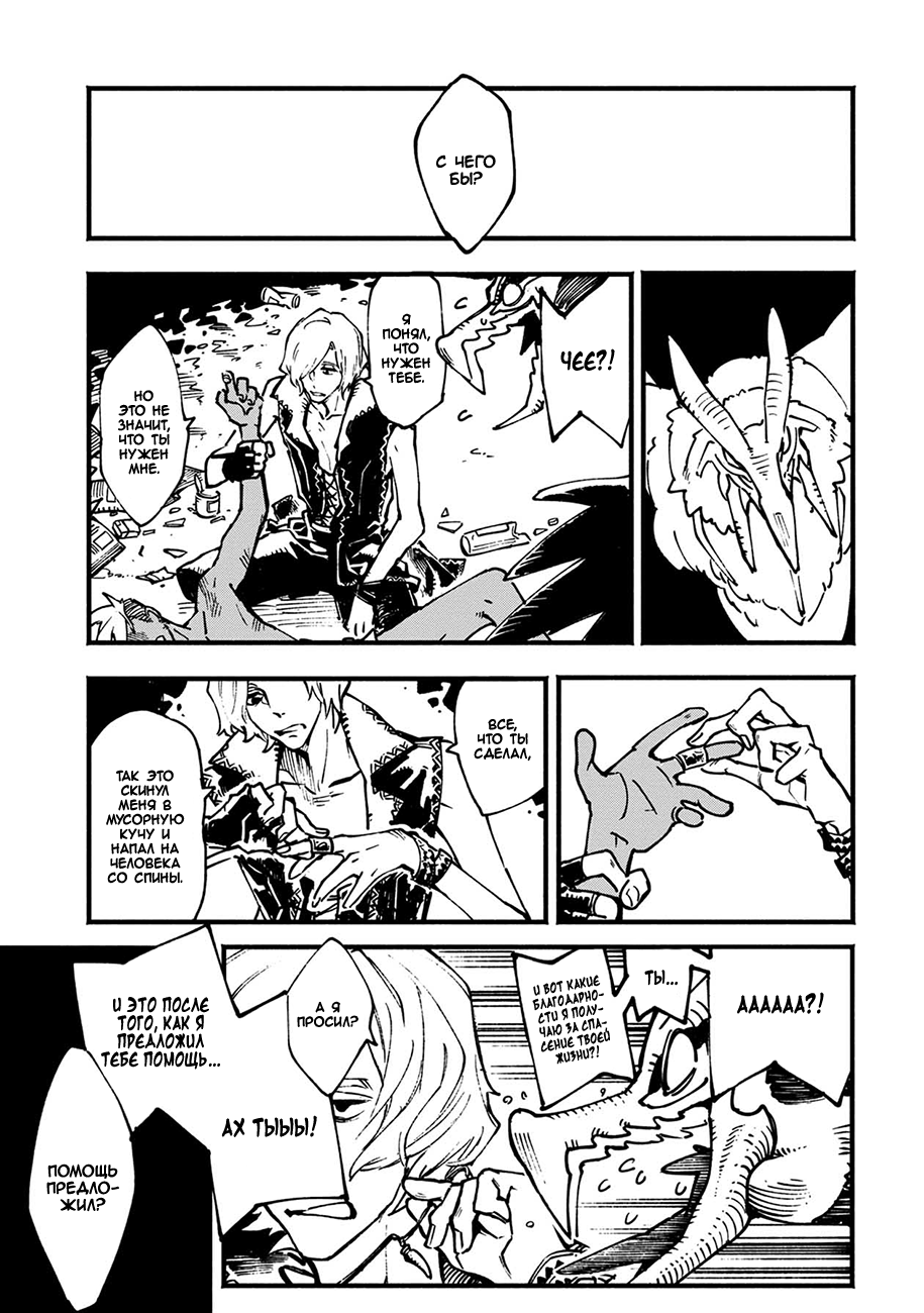 Read Devil May Cry 5 (RU) Manga Online