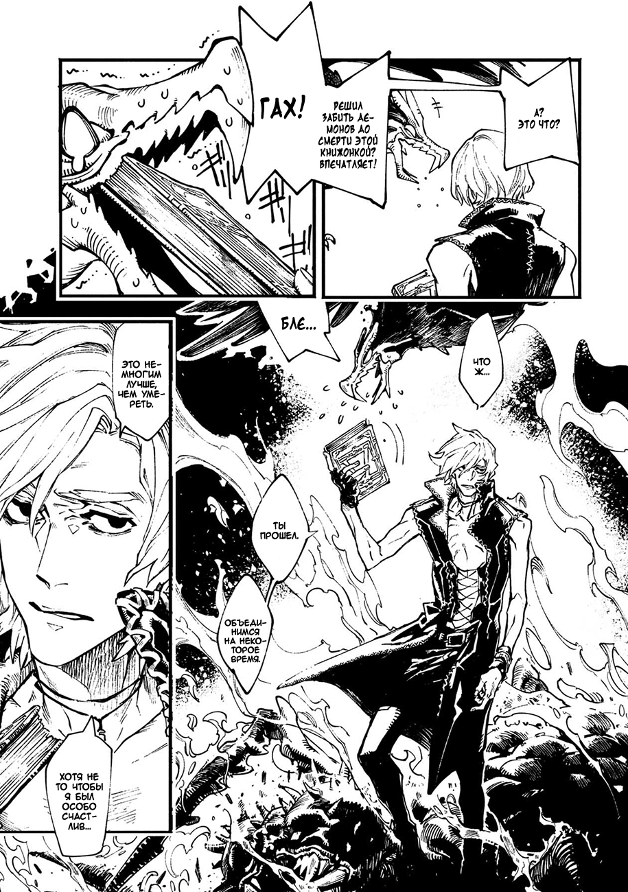 Read Devil May Cry 5 (RU) Manga Online