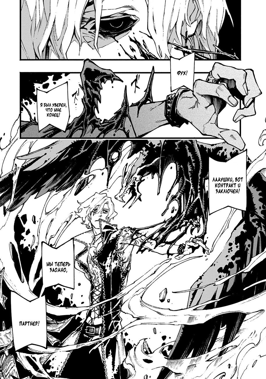 Read Devil May Cry 5 (RU) Manga Online