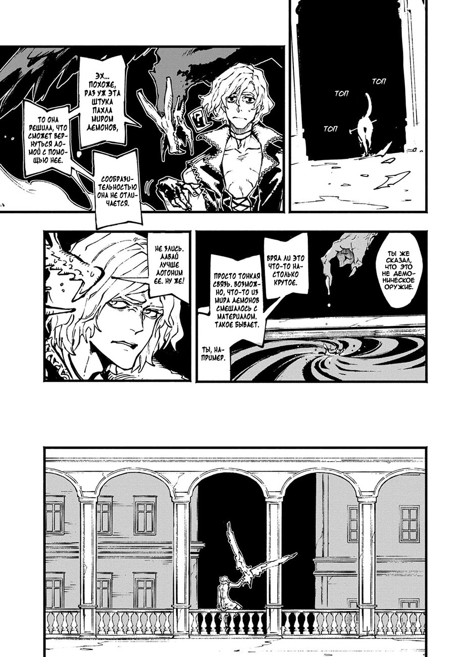 Read Devil May Cry 5 (RU) Manga Online