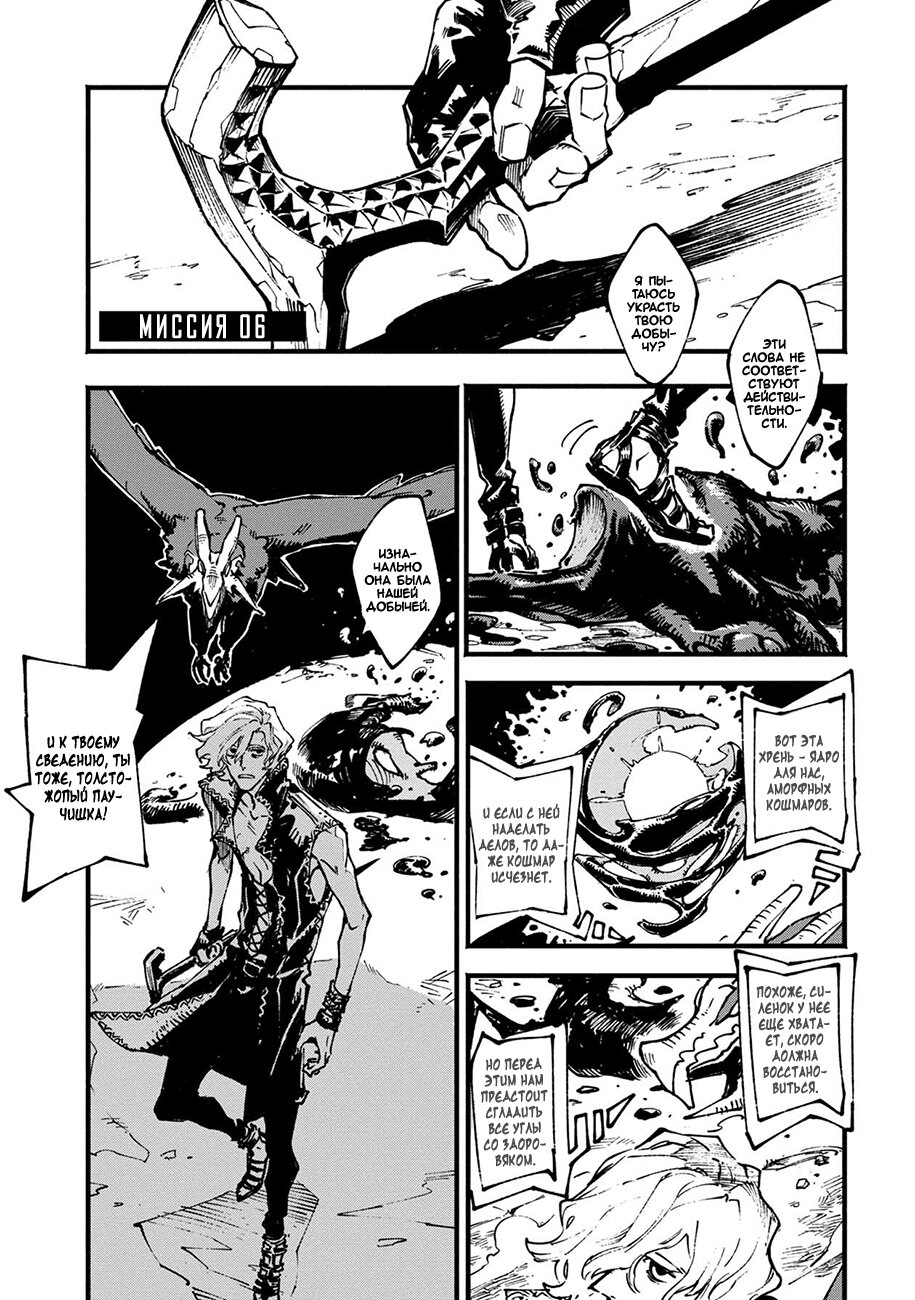 Read Devil May Cry 5 (RU) Manga Online