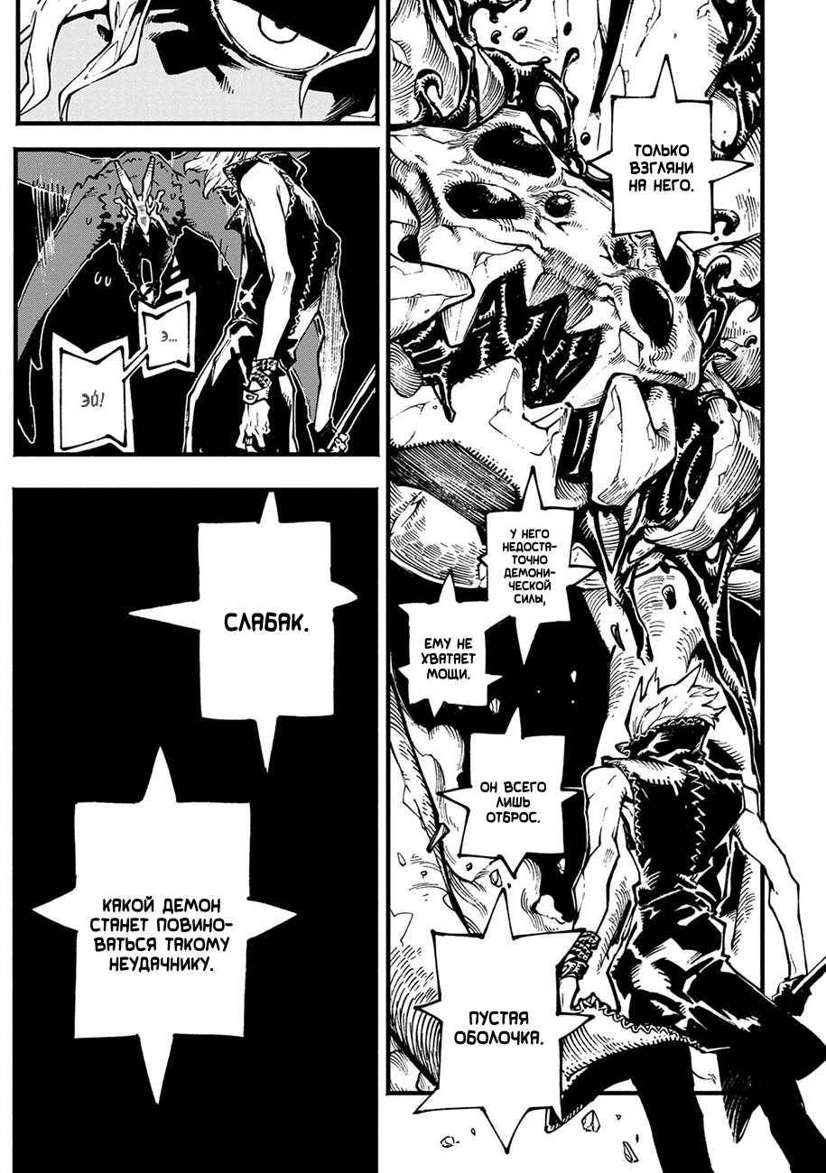 Read Devil May Cry 5 (RU) Manga Online
