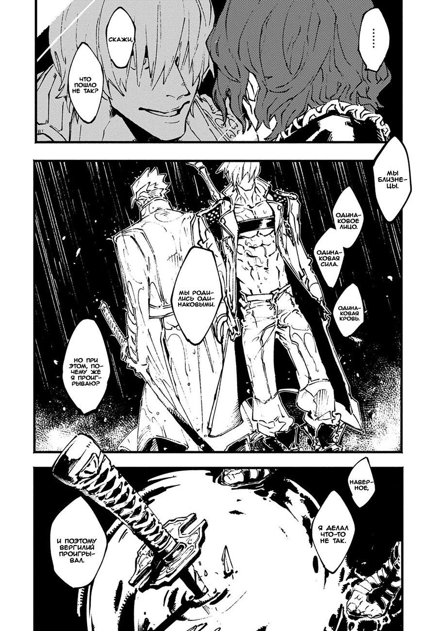 Read Devil May Cry 5 (RU) Manga Online