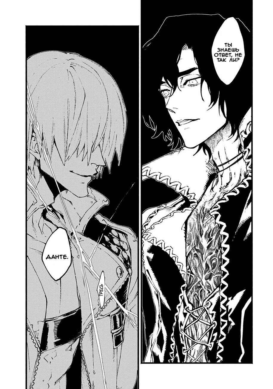 Read Devil May Cry 5 (RU) Manga Online
